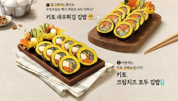 뜻 키토 김밥 저탄고지 식단,