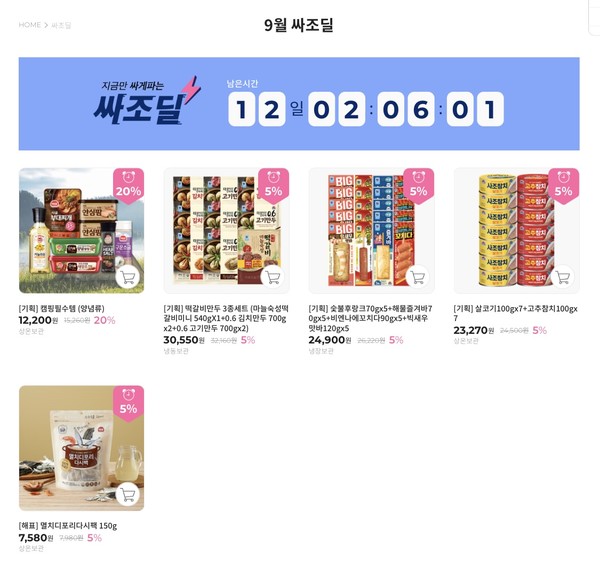 이목을 끄는 '사조해표'의 유쾌한 마케팅 이목을 끄는 '사조해표'의 유쾌한 마케팅