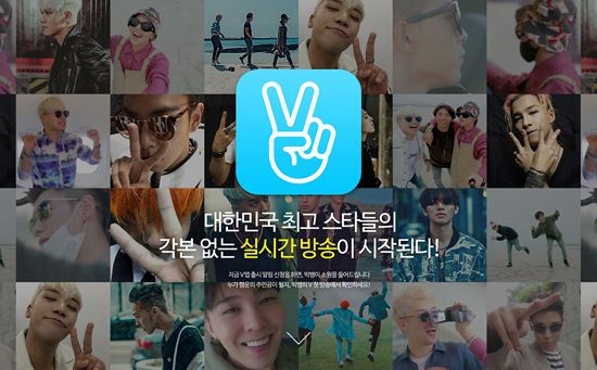 스타와 실시간으로 대화한다 V
