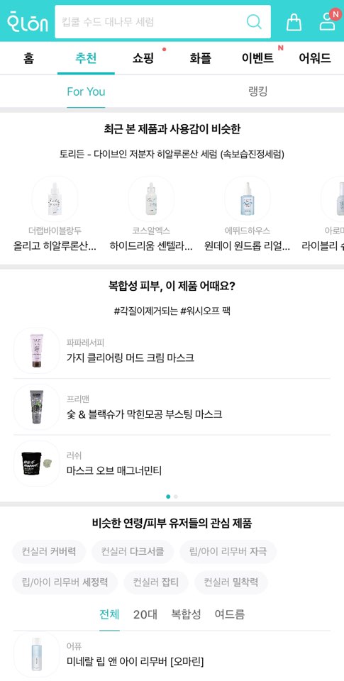 뷰티 트렌드의 모든 것, ‘화해’