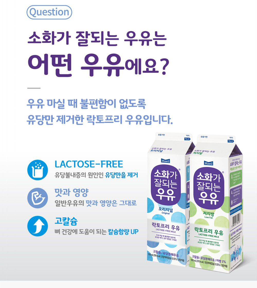 유당불내증인 사람도 마실 수 있는 락토프리 우유 / 매일유업 공식홈페이지
