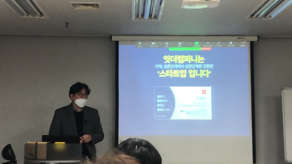 1강연 연사로 참여한 잇더컴퍼니 김봉근 대표 / 한국마케팅협회
