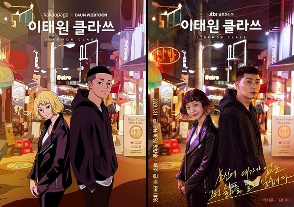 다음웹툰 1위 작품이었던 '이태원 클라쓰'는 JTBC 드라마로 제작돼 큰 사랑을 받았다 / 출처: 카카오엔터테인먼트