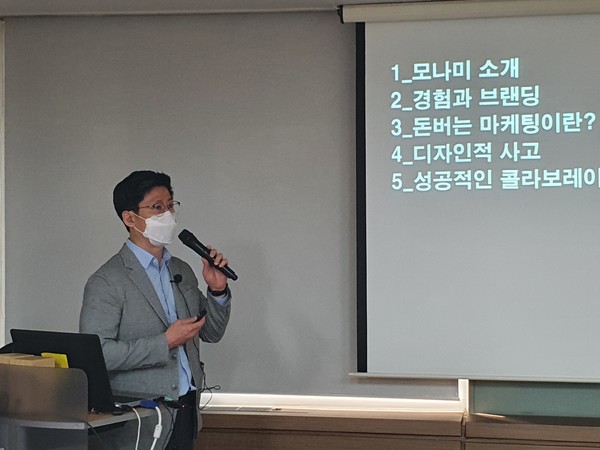 모나미 신동호 부장의 강의장면 / 한국마케팅협회