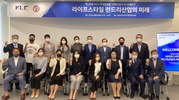 코리아 런드리 사옥에서 개최된 제 36회 KMA 마케팅 살롱 모습 / 한국마케팅협회