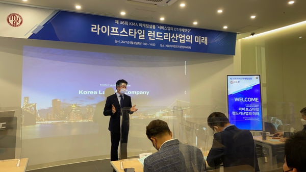 코리아 런드리 서경노 대표의 주제 발표 모습 / 한국마케팅협회
