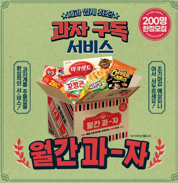 식품외식경영_'에프터 코로나, 일상 속 뿌리내린 구독경제', 김하루 기자