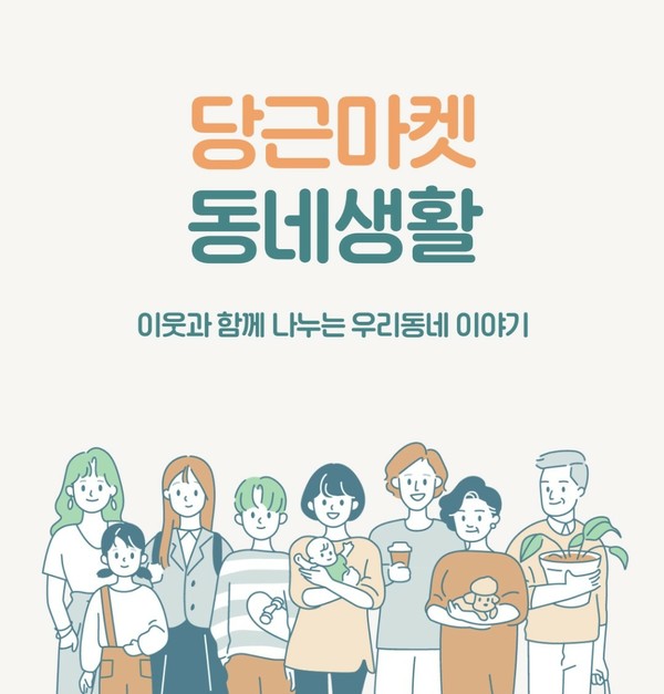 중고거래 앱 당근마켓이 바꾼 “중고거래문화와 감성자극 동네문화?” < 비지니스 < 기사본문 - 소비자평가 중고거래 앱 당근마켓이 바꾼... 
