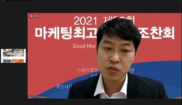 푸드나무 김현민 마케팅콘텐츠부문장 / 한국마케팅협회