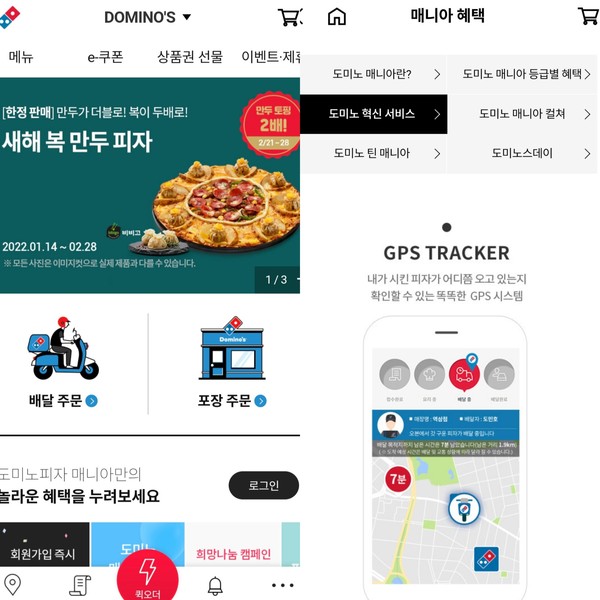도미노 피자 앱 세부 사진 / 도미노 피자
