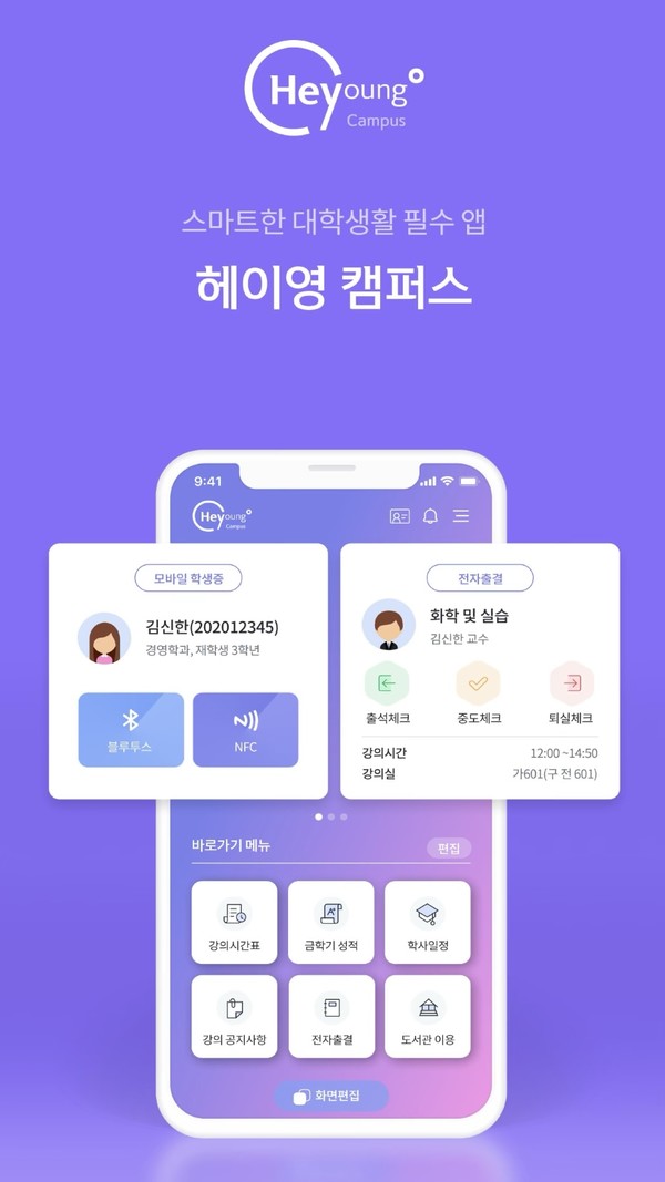  신한은행 ‘헤이영 캠퍼스’ 앱 대표 사진 / 앱스토어(App store) 