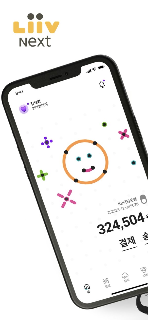 국민은행 ‘리브 Next’ 앱 대표 사진 / 앱스토어(App store)