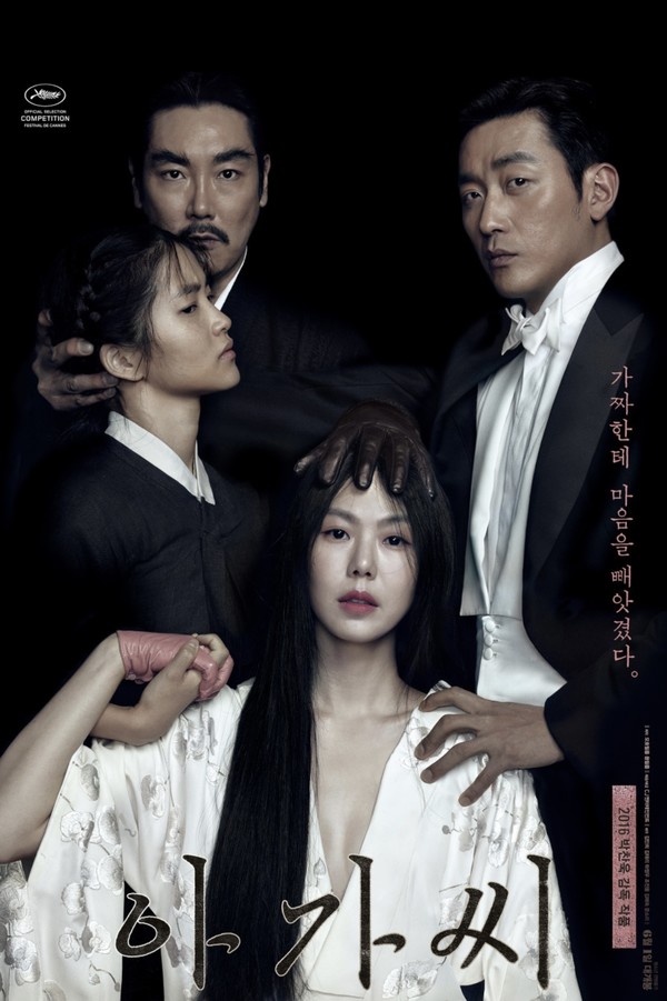 영화'아가씨' 포스터/ 출처: '네이버영화' 사이트 