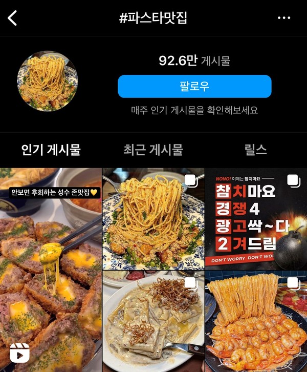 평점 왜곡, 검색은 인스타에서! 해시태그로 찾아봐요 < No.1브랜드 < 기사본문 - 소비자평가 평점 왜곡, 검색은 인스타에서! 해시태그로 찾아봐요