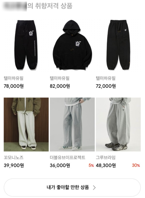 000님의 '취향저격 상품'/ '무신사' 앱 메인화면 캡처본