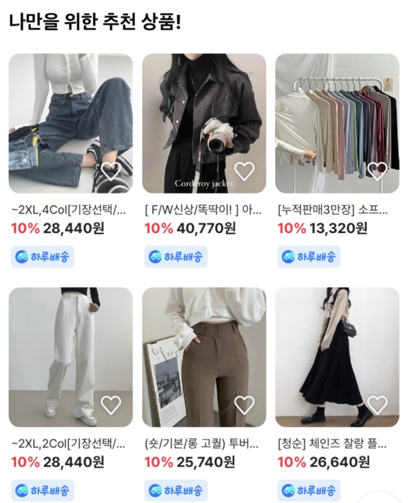 브랜디 '나만을 위한 추천 상품!'/ 브랜디 앱 메인화면 캡처본