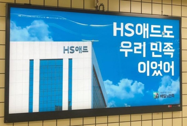우아한 형제들의 HS애드 헌정 광고 / HS Adzine