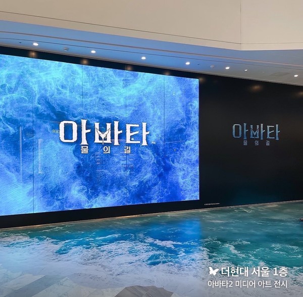 더현대 서울 '아바타' 팝업 존/ 출처_더현대서울 공식인스타그램