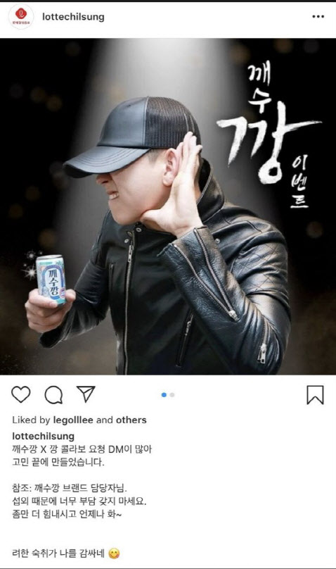 깨수깡 X 깡 콜라보 / 롯데칠성 공식 SNS 캡처
