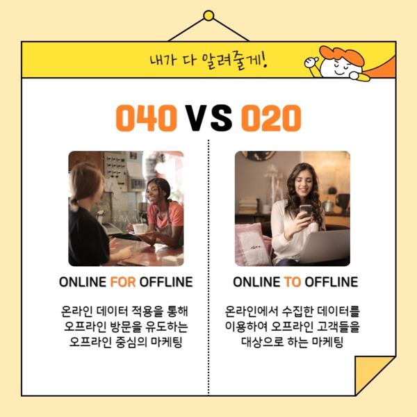 O4O 마케팅이란?!