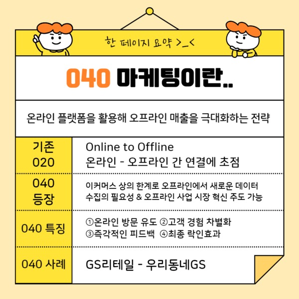 O4O 마케팅이란?!