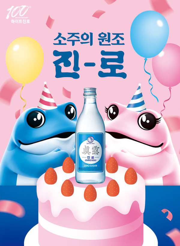 하이트 진로 100주년과 두꺼비 캐릭터 (사진제공: 하이트진로)