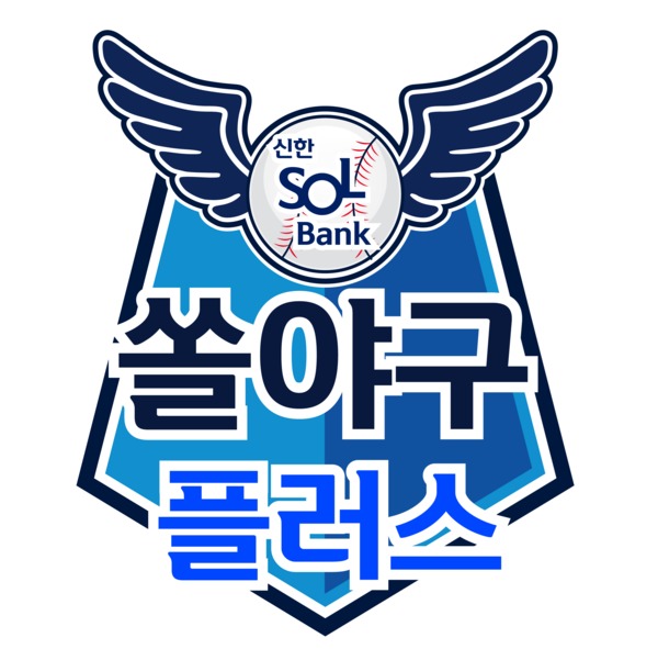 쏠야구 플러스[사진 신한은행]