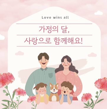5월 가정의 달 맞아… 황금 연휴와 함께하는 기업들 < WOW마케팅 < 기사본문 - 소비자평가 5월 가정의 달 맞아… 황금 연휴와 함께하는 기업들