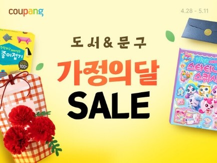 쿠팡 가정의달 SALE(=쿠팡 제공)