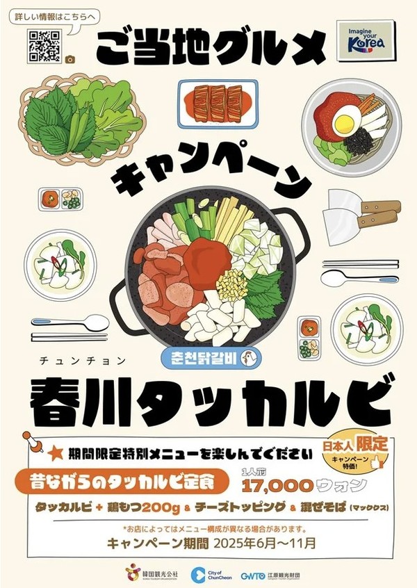 日관광객 위한 지역음식 캠페인 (출처_한국관광공사)