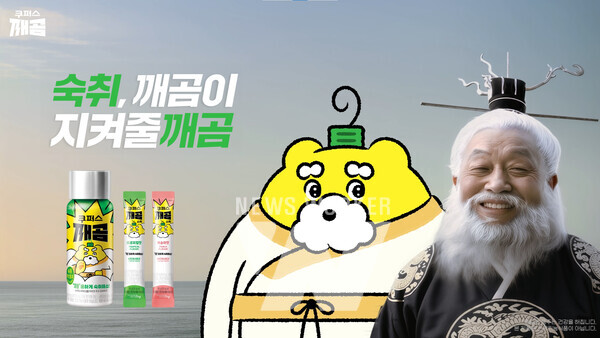 ▲‘쿠퍼스 깨곰’ 숙취해소제 광고 (출처: hy)