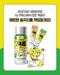 '쿠퍼스 깨곰’ 숙취해소제 SNS 피드 이미지 (출처-hy 인스타그램 @hy.official.kr)
