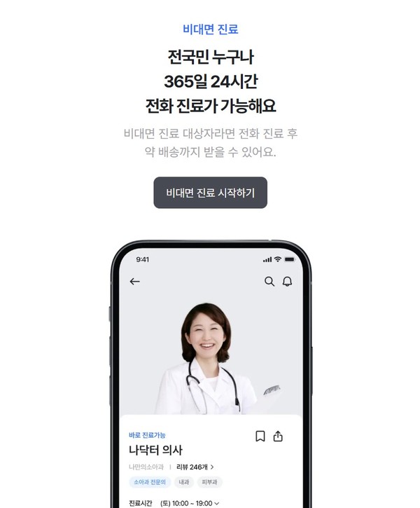 ▲2025 제11회 브랜드고객만족도(BCSI) '비대면진료 앱' 부문 1위 나만의닥터 (출처: 나만의닥터 공식 홈페이지)