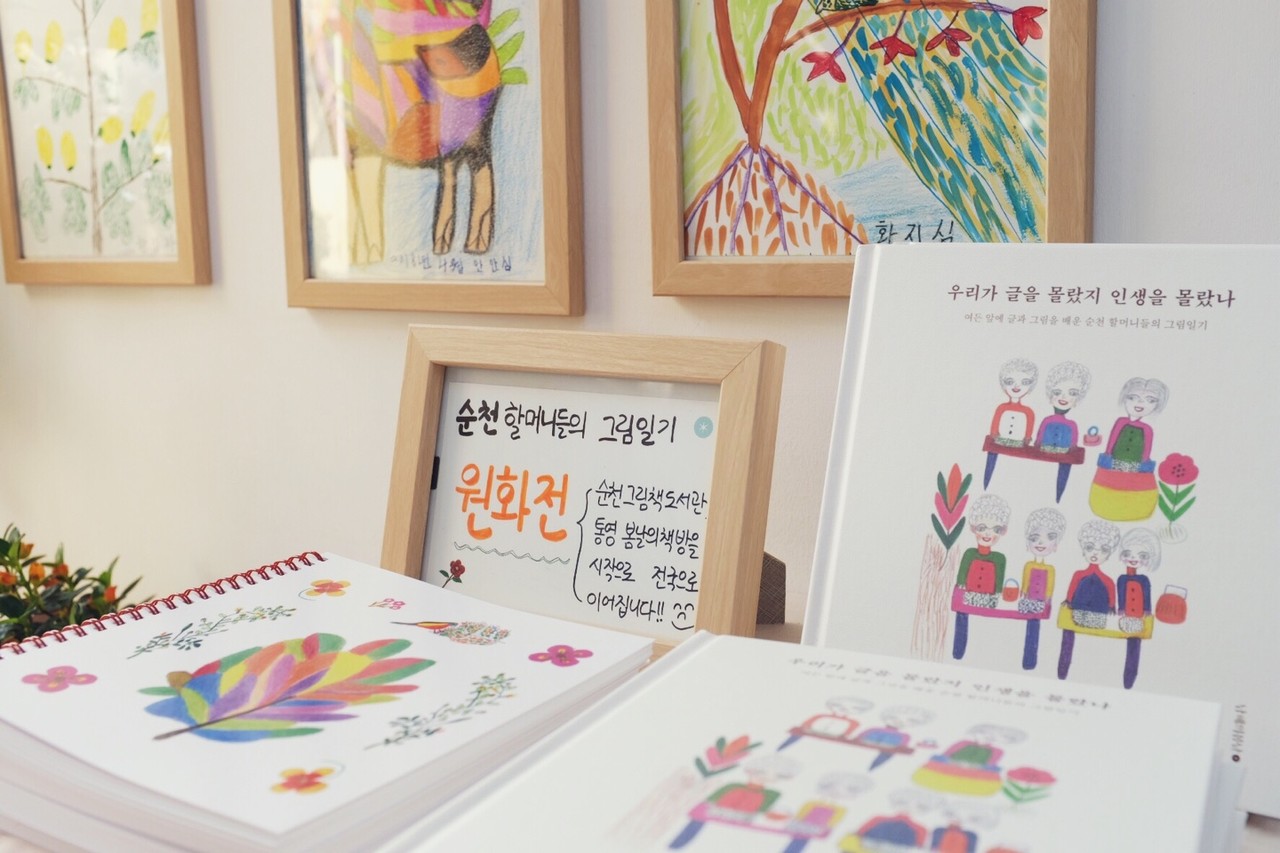 ▲ 순천 할머니 그림일기 원화 전시 (출처: 봄날의책방 홈페이지)