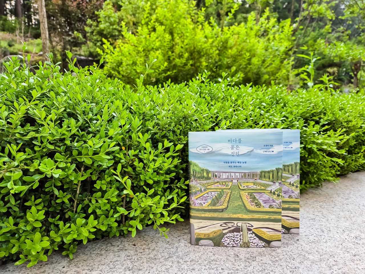 ▲ 독립출판물 '바다를 품은 정원' (출처: 남해의봄날 홈페이지)