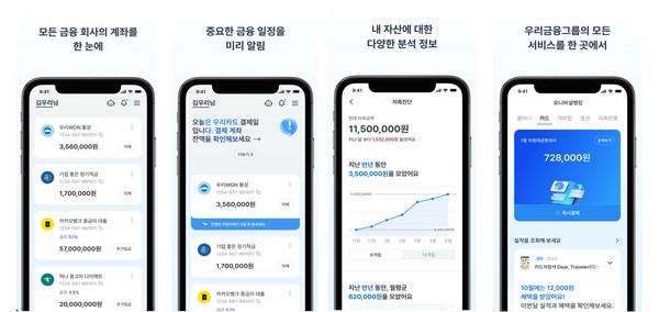 ▲ 우리WON뱅킹 이미지 / 사진=우리은행 제공