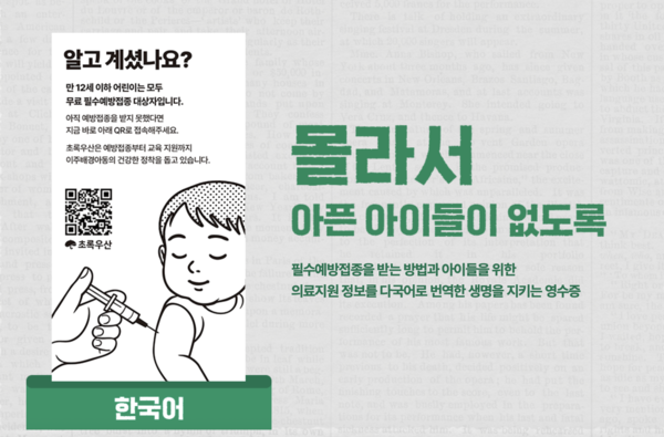 초록우산 어린이재단의 이주배경아동 지원 캠페인 '생명을 지키는 영수증' 홈페이지 (출처: 초록우산)