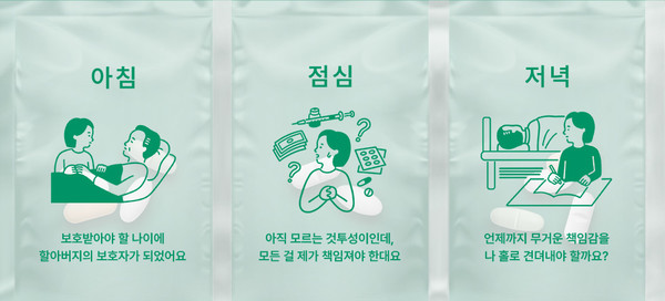 초록우산 어린이재단의 가족돌봄아동지원 캠페인 '돌봄 약봉투'의 약 봉지 디자인 (출처: 초록우산)