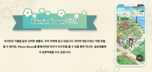 ▲ 피크민 블룸 홍보 페이지 (출처: 피크민 블룸 웹숍)