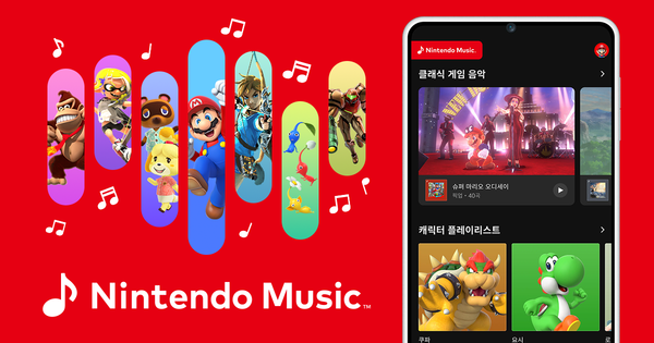 ▲ 닌텐도 뮤직 (출처: 닌텐도)