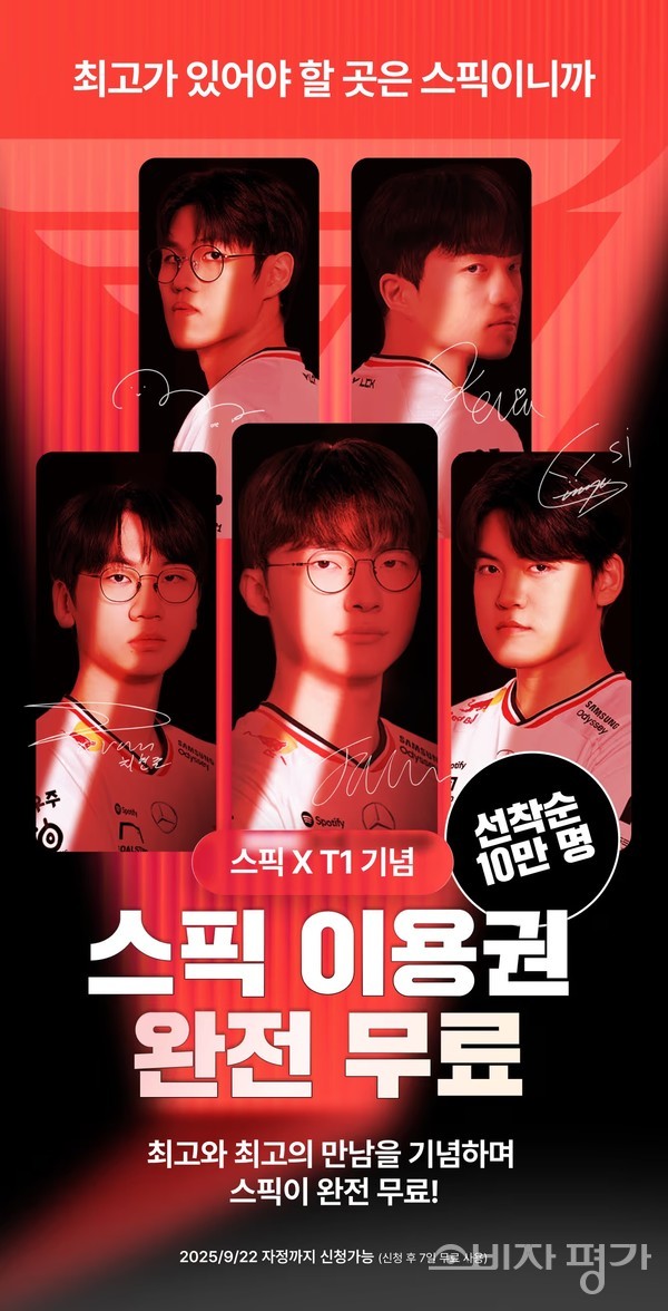 출처:스픽공식홈페이지