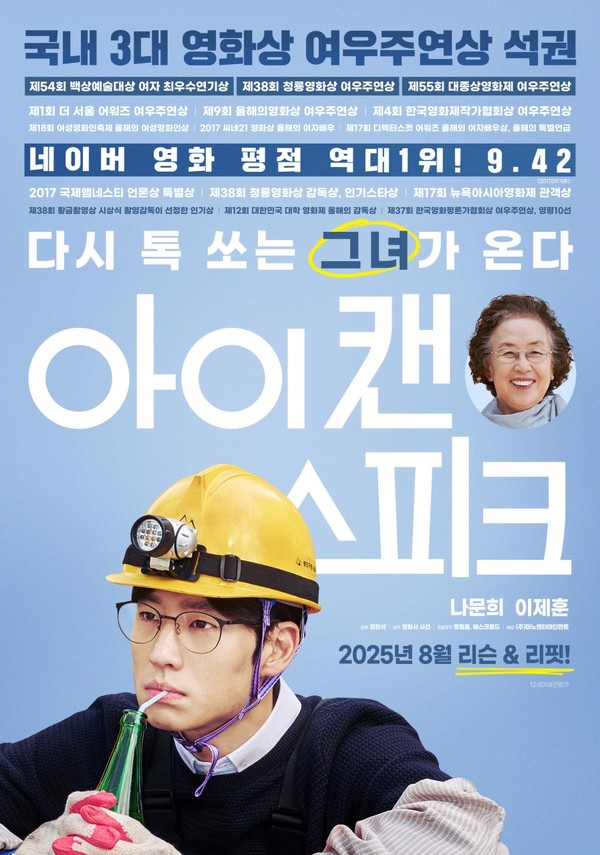 영화 '아이 캔 스피크' 재개봉 포스터   출처_네이버