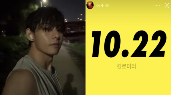 ▲ 방탄소년단 뷔의 러닝 인증 사진 (출처: 뷔 인스타그램)