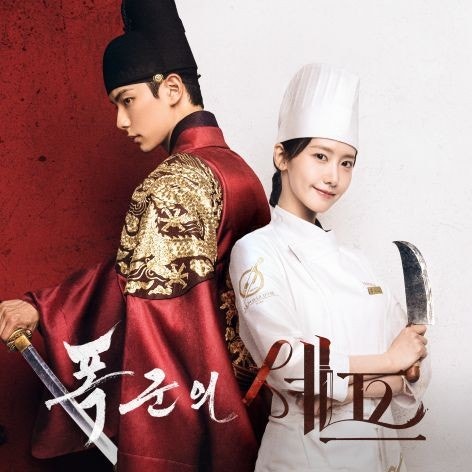   ▲ tvN 드라마 '폭군의 셰프' 포스터.  / 사진 = TVING 공식 홈페이지