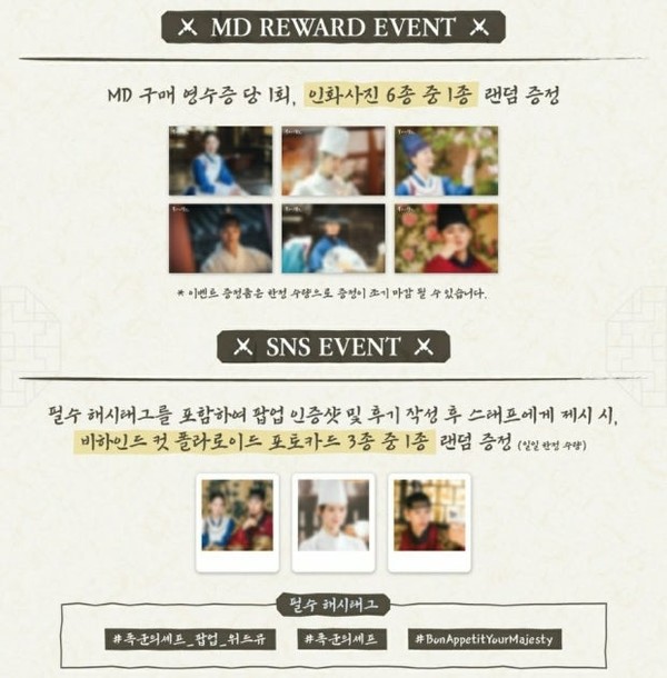  ▲ 폭군의 셰프 팝업스토어 이벤트 내용. / 사진 = tnN 드라마 공식 인스타그램 캡쳐