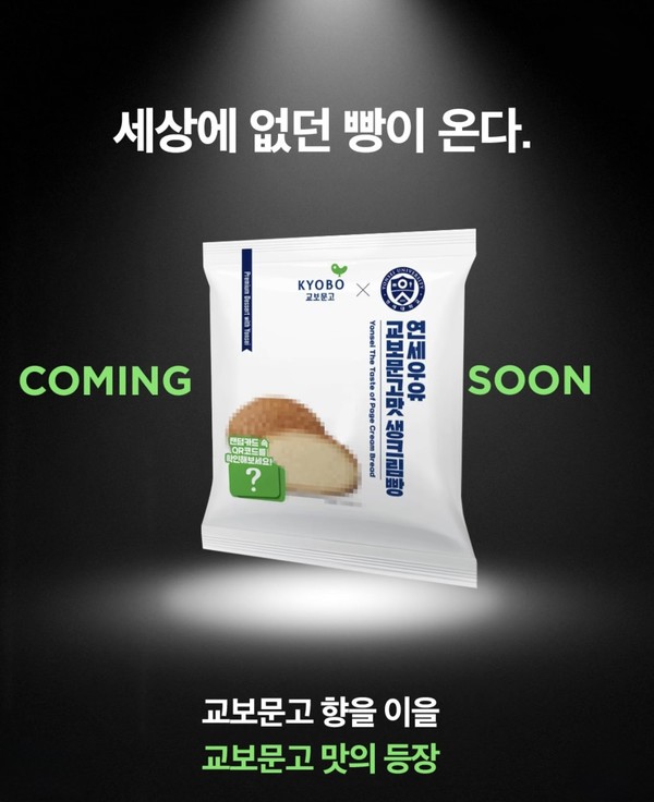 ▲ 설명. / 사진 = 교보문고 공식 인스타그램 캡처