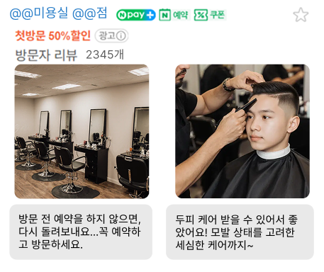 ▲ 미용실 방문 전 사전 예약 시스템 사진/ 이미지 = AI 생성