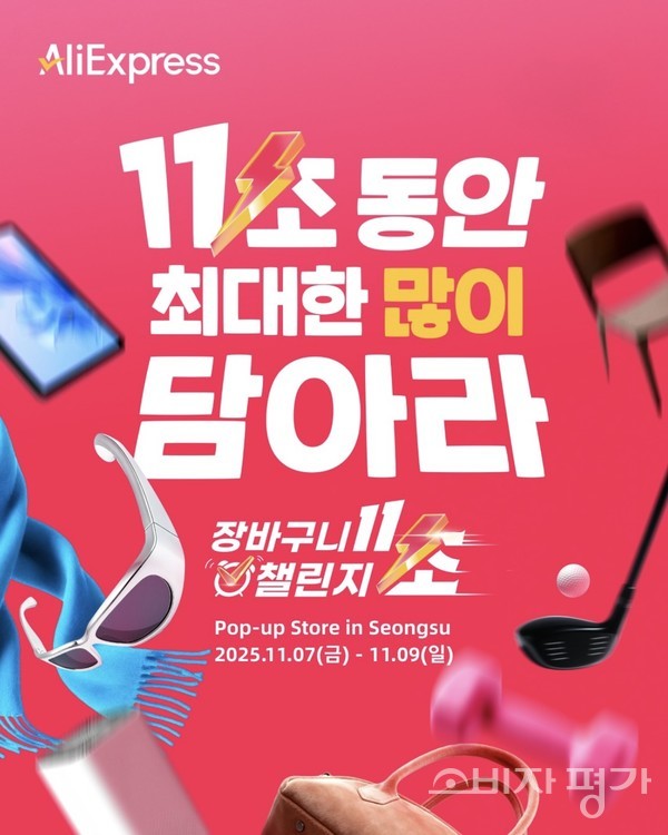 ▲ 알리익스프레스 팝업/ 이미지 = 알리익스프레스 코리아 공익 인스타